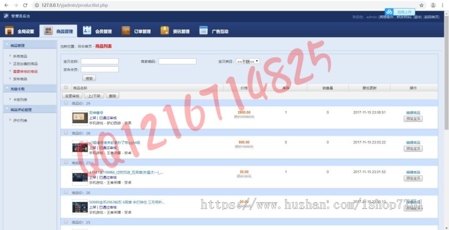 2019PHP友价商城手游游戏账号交易平台源码网游账号卡券在线交易平台源码PC+WAP双版本 