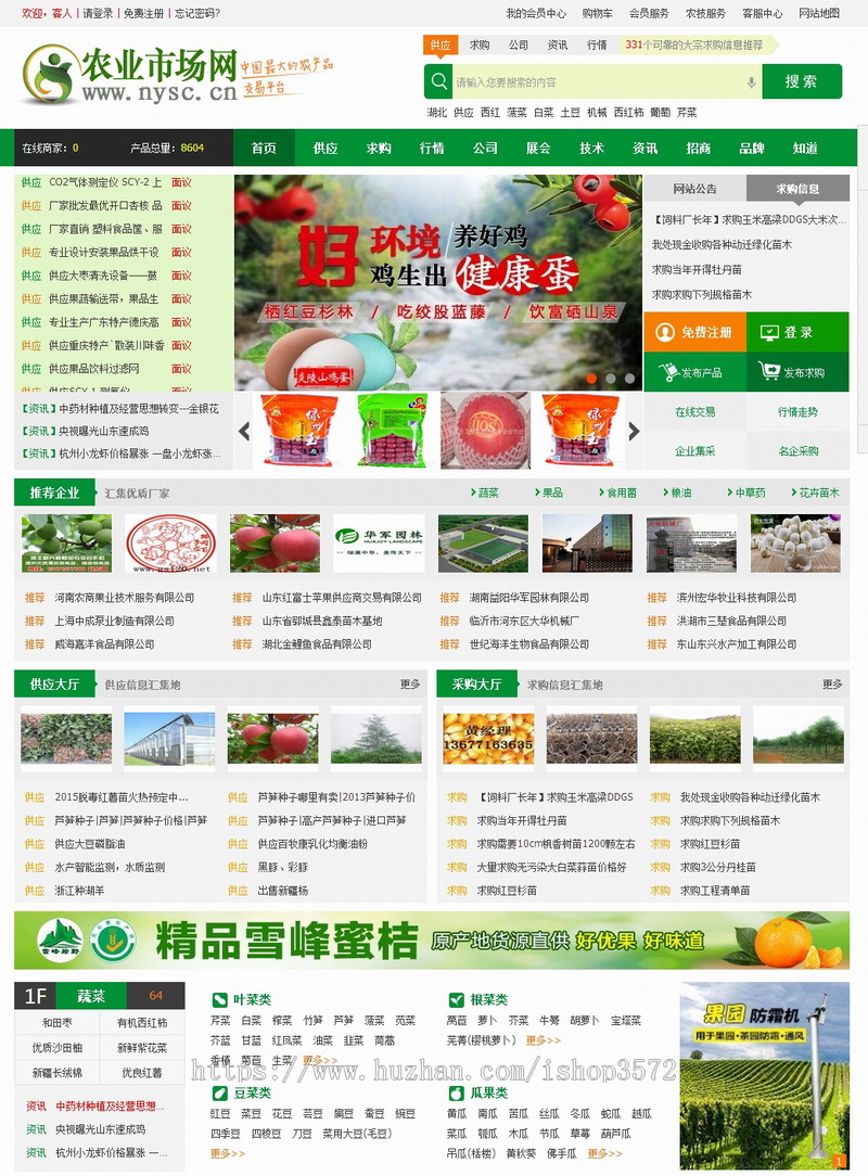 b2b行业门户网站 绿色农业网站源码程序 destoon源码模板带手机版