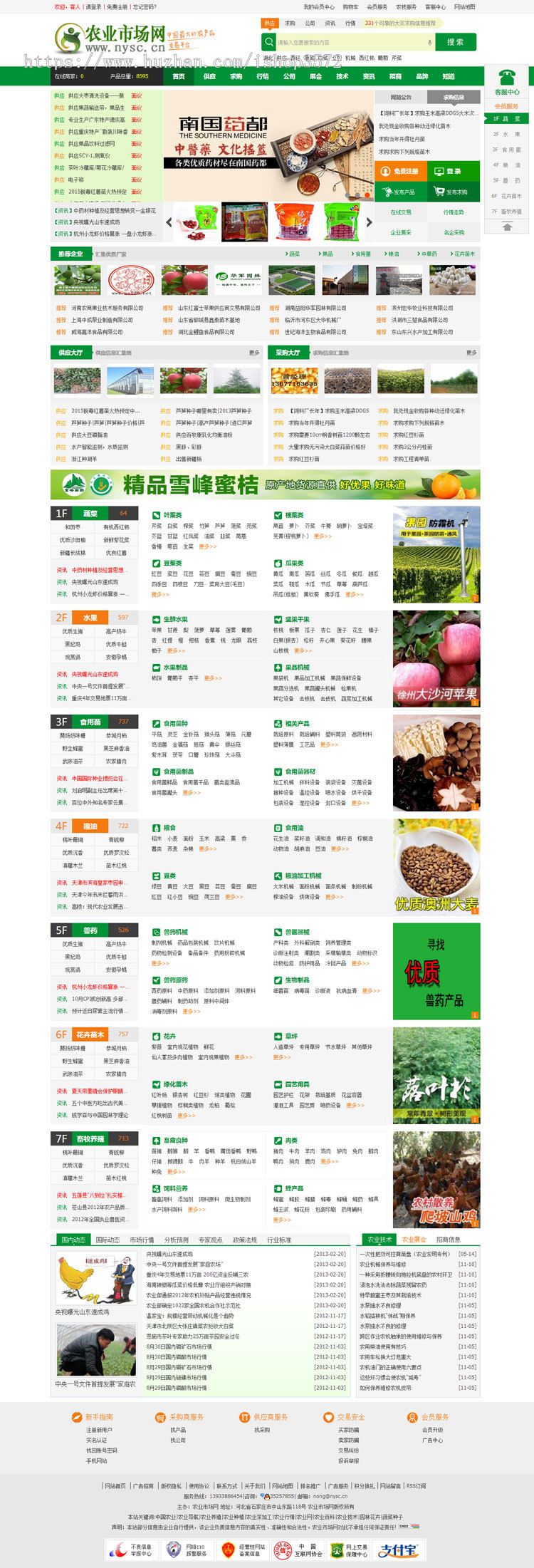 b2b行业门户网站 绿色农业网站源码程序 destoon源码模板带手机版