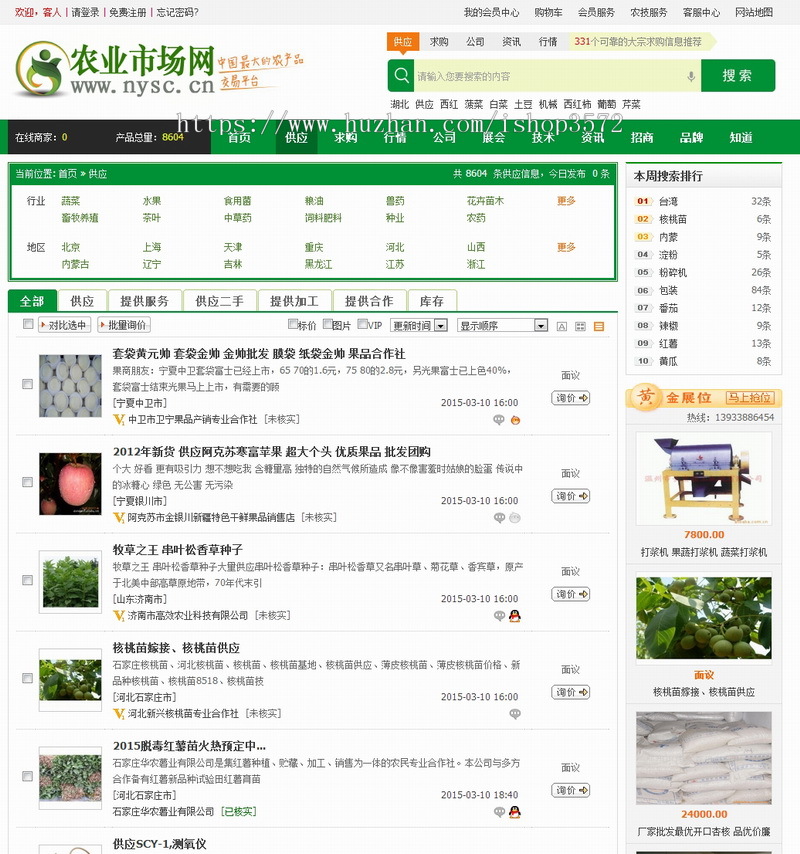 b2b行业门户网站 绿色农业网站源码程序 destoon源码模板带手机版