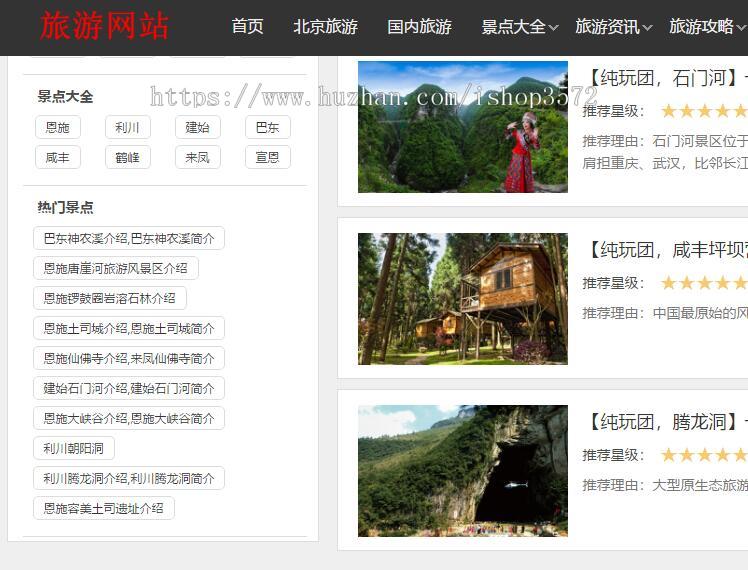 旅游公司景区旅游网站建设模板 旅行社景点农家乐织梦网站源码