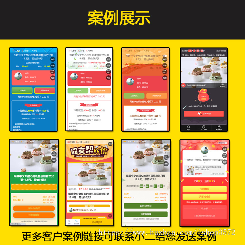 微信砍价助力源码系统制作租用/朋友圈助力/微助力活动引流公众号