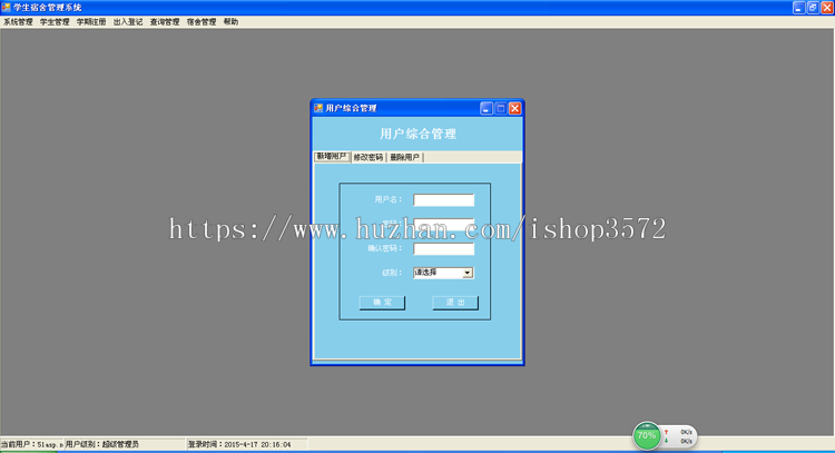 C#学生宿舍公寓寝室信息管理系统毕业设计asp.net源码程序winform 