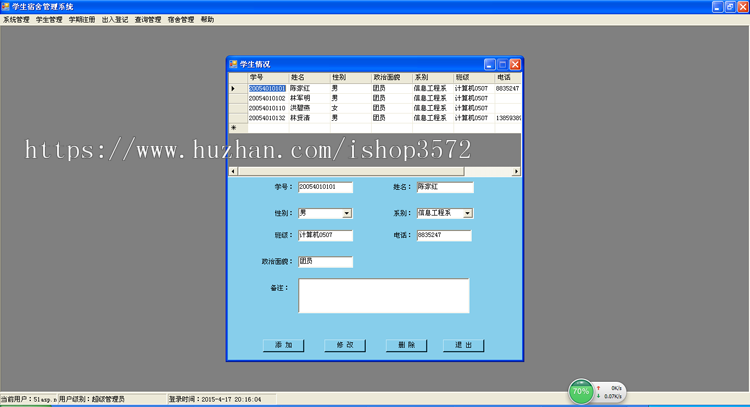 C#学生宿舍公寓寝室信息管理系统毕业设计asp.net源码程序winform 