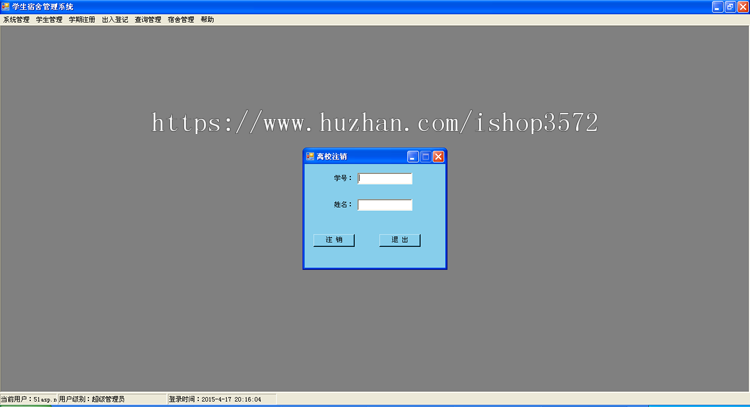 C#学生宿舍公寓寝室信息管理系统毕业设计asp.net源码程序winform 