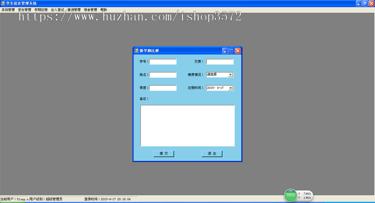 C#学生宿舍公寓寝室信息管理系统毕业设计asp.net源码程序winform 