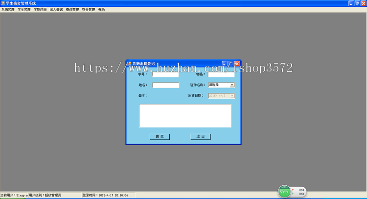 C#学生宿舍公寓寝室信息管理系统毕业设计asp.net源码程序winform 