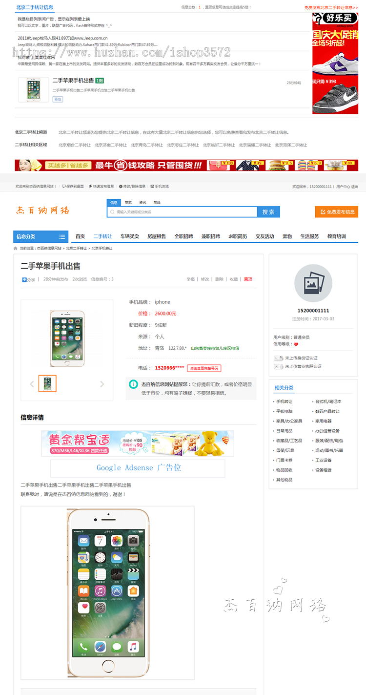 分类信息网站源码php 分类信息源码手机版 仿58同城手机源码