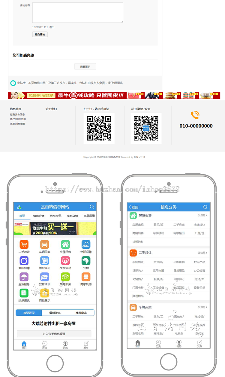 分类信息网站源码php 分类信息源码手机版 仿58同城手机源码
