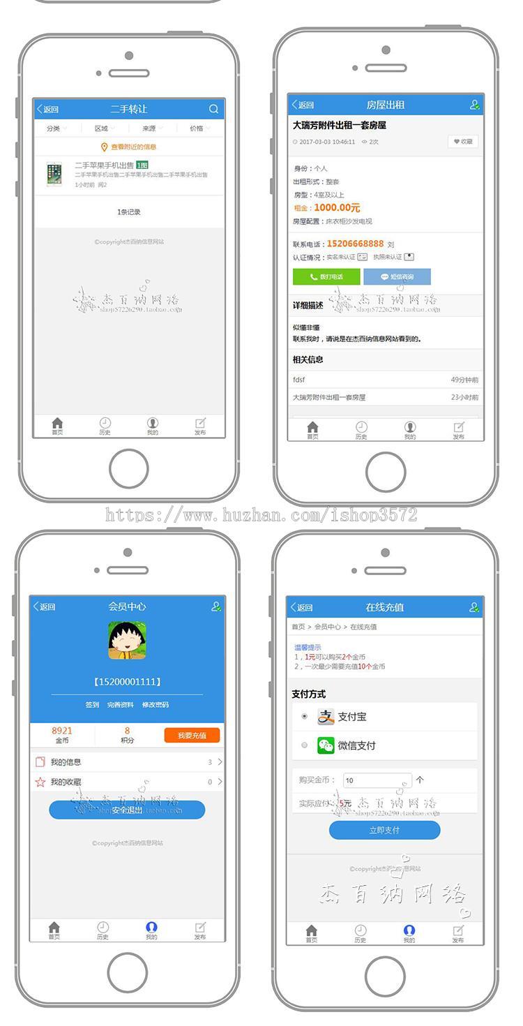 分类信息网站源码php 分类信息源码手机版 仿58同城手机源码