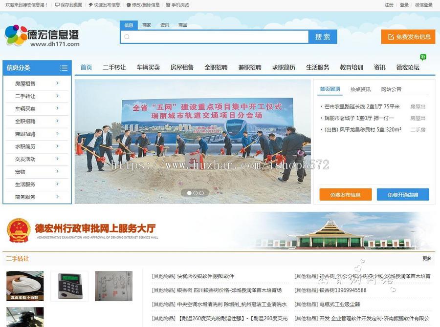 分类信息网站源码php 分类信息源码手机版 仿58同城手机源码