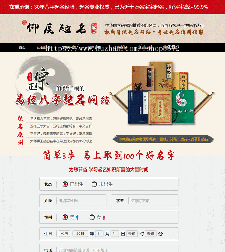 2019修复版起名网站源码宝宝起名源码周易八字起名网有手机版