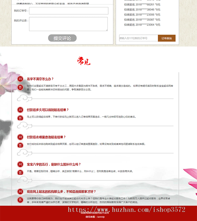 2019修复版起名网站源码宝宝起名源码周易八字起名网有手机版