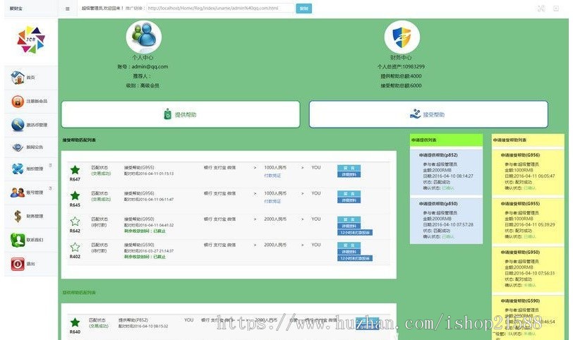 聚财宝hz直销源码 激活码功能 后台带短信接口 可运营【1495】