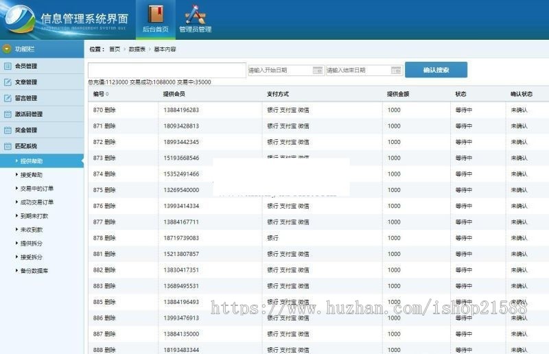 聚财宝hz直销源码 激活码功能 后台带短信接口 可运营【1495】