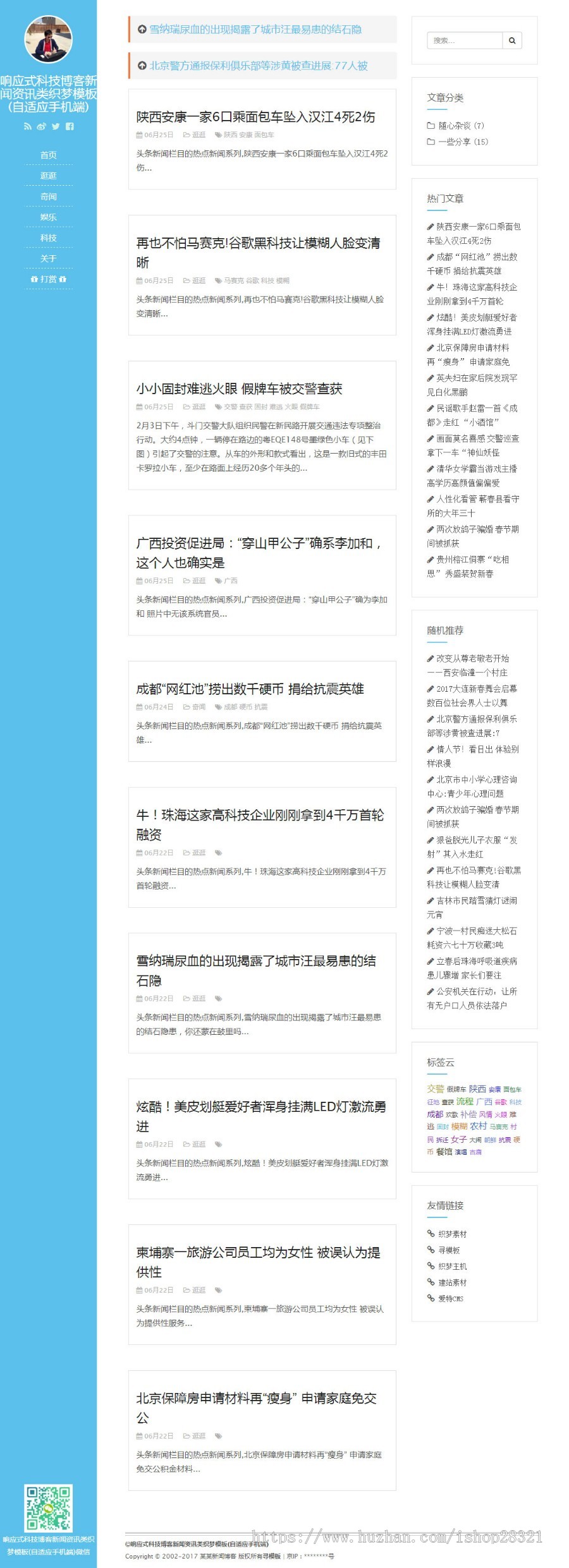 响应式科技博客新闻资讯类织梦模板（自适应手机端）