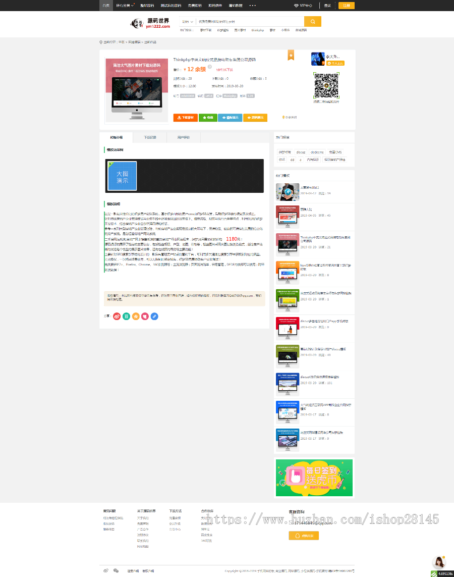 源码站thinkphp5模板下载图片资源整站下载源码网站素材代码网站虚拟资源素材下载网站