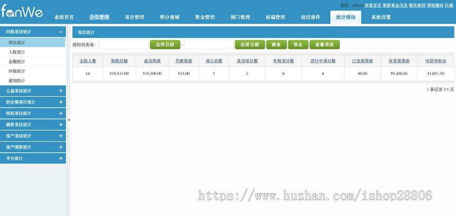 方维众筹1.7版本源码 新增轻众筹众创空间vip手机版