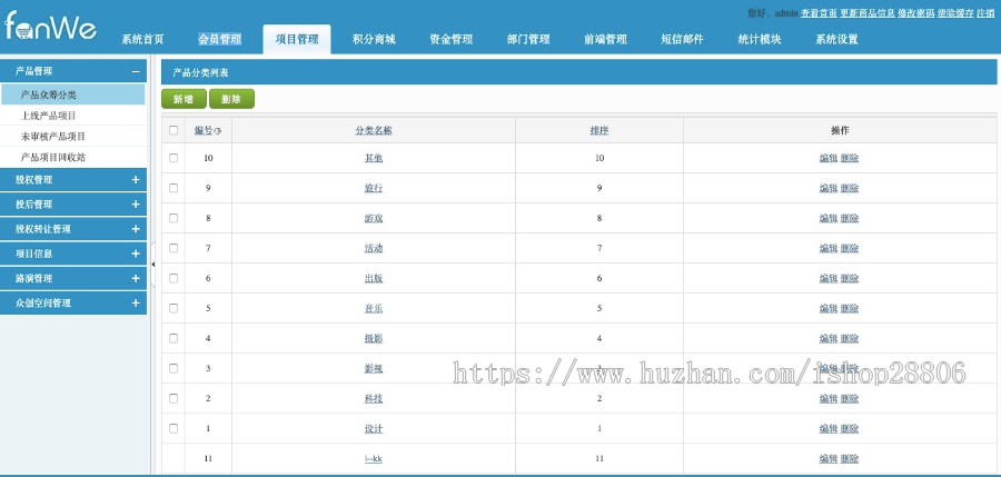 方维众筹1.7版本源码 新增轻众筹众创空间vip手机版