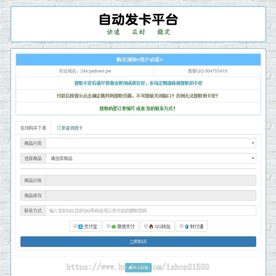 2018版PHP自动发卡平台源码带ABC接口+支付接口