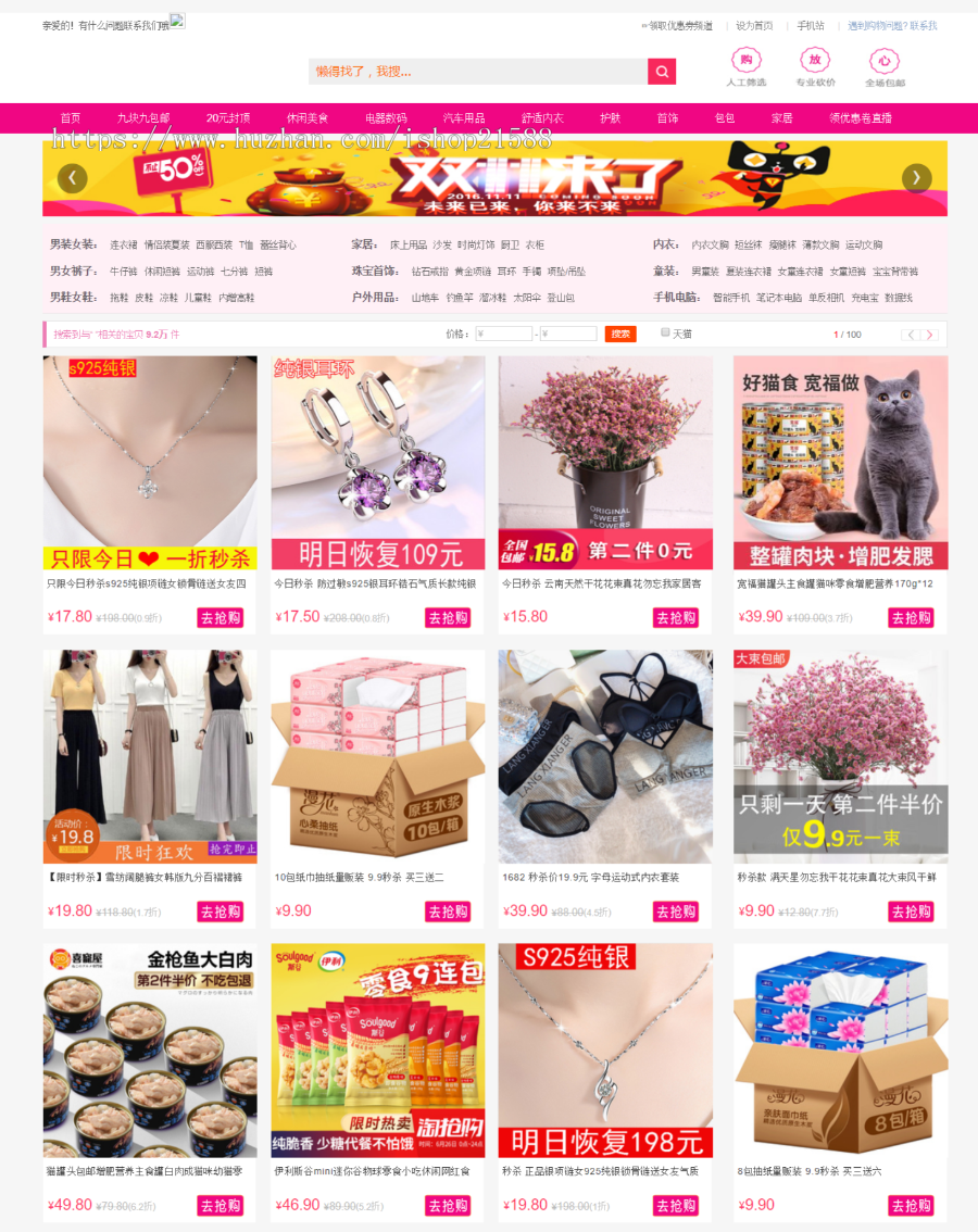 119淘客API全自动化采集PHP淘宝客系统源码【1484】