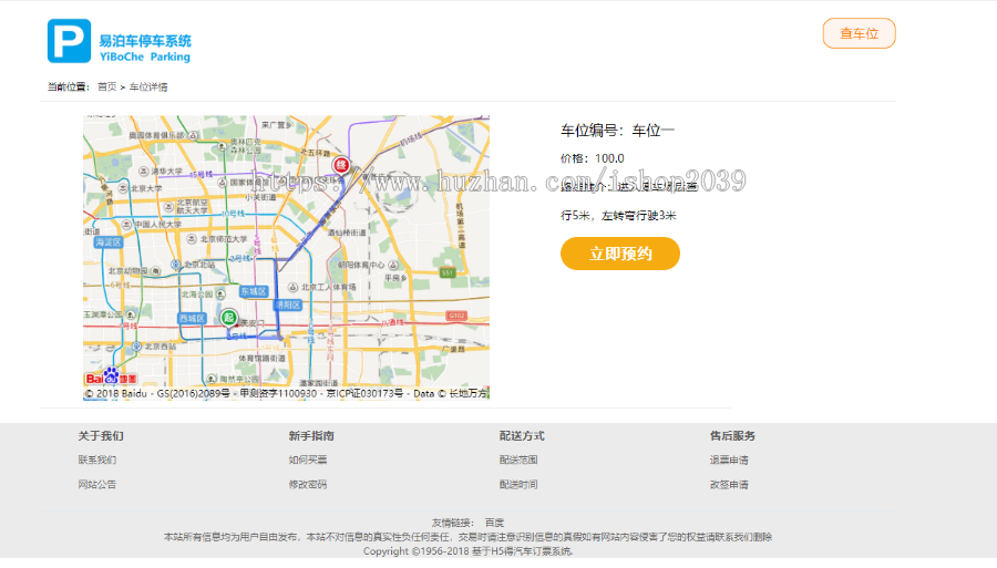 java停车位管理系统（调用百度地图API）