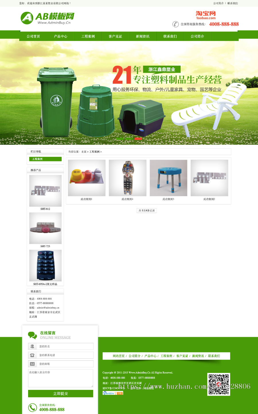 绿色营销型塑料制品类网站源码环保塑料垃圾桶生产企业网站织梦dedecms模板（带手机版 