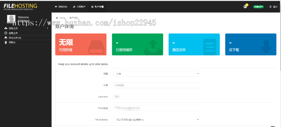php网盘 收费会员 账户收费 商业网盘程序