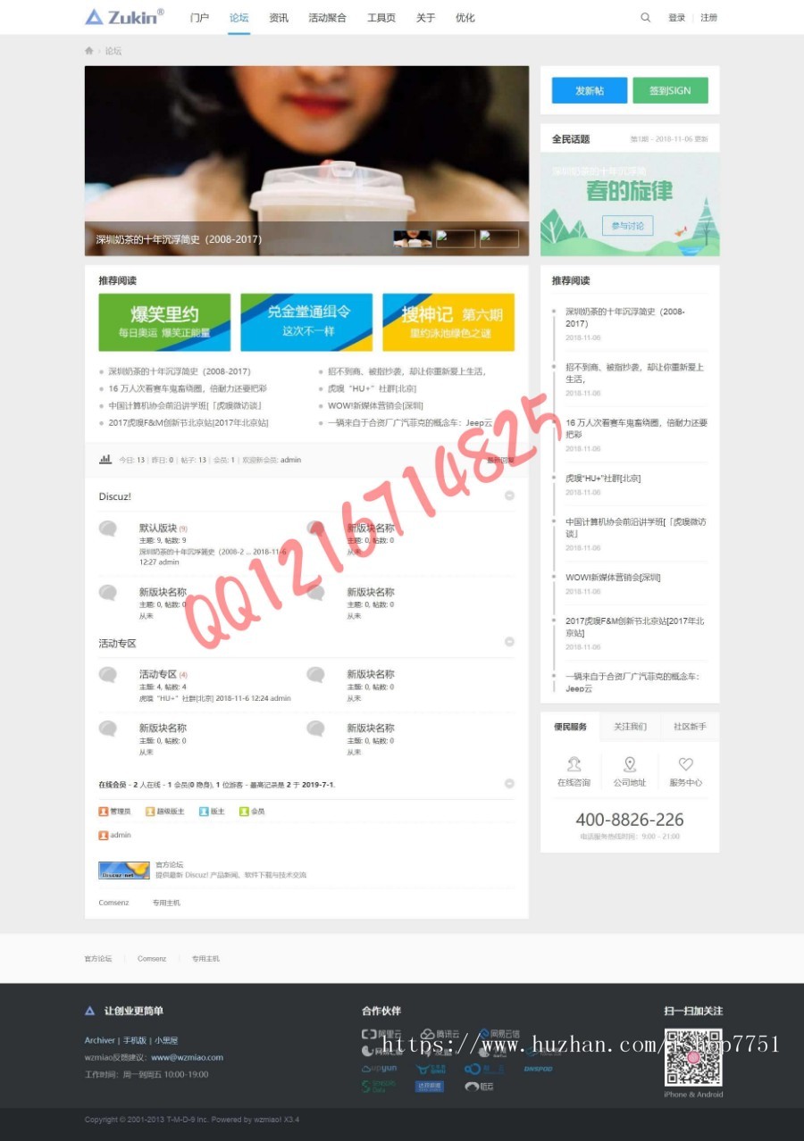 Discuz3.4zuk新媒体互动模板整站带数据自带手机版简洁自媒体科技资讯论坛类网站源码 