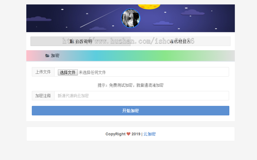 PHP+MYSQL开发的陌屿云加密网站源码是一款好用的开源php加密系统