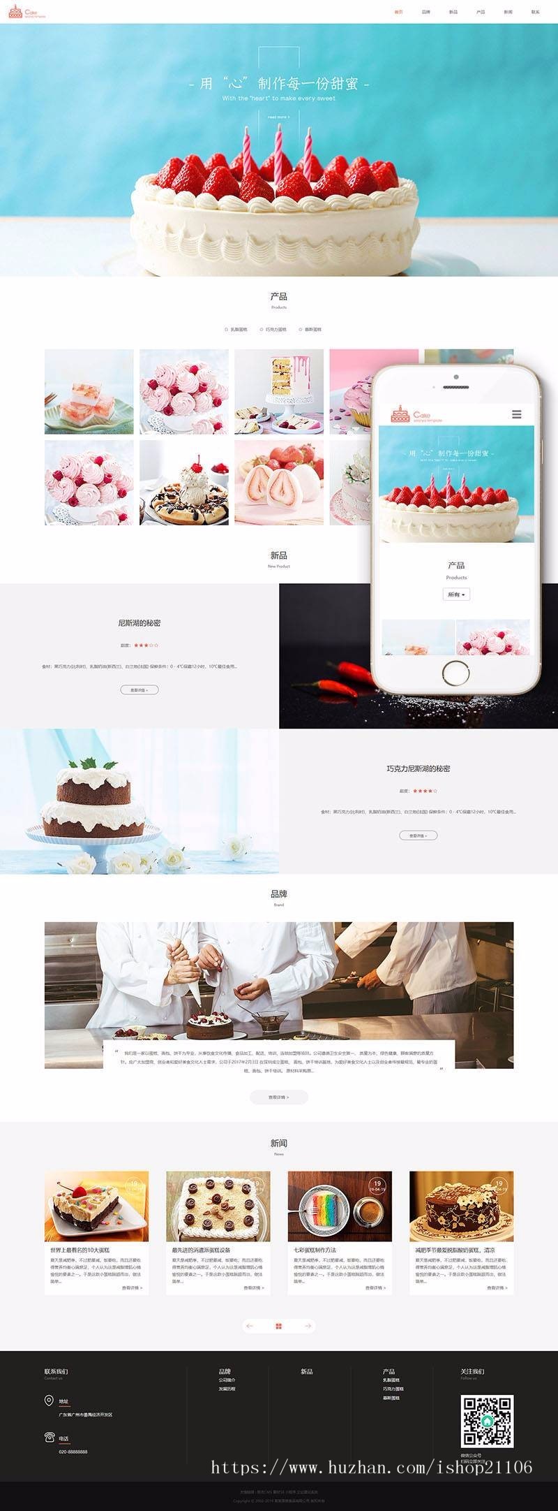 响应式食品蛋糕甜点类网站织梦dedecms模板（自适应手机端） 
