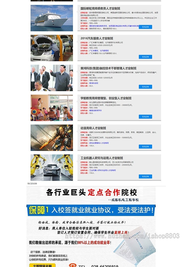 营销型培训学校网站源码 院校网站源码 带手机版-蓝色版