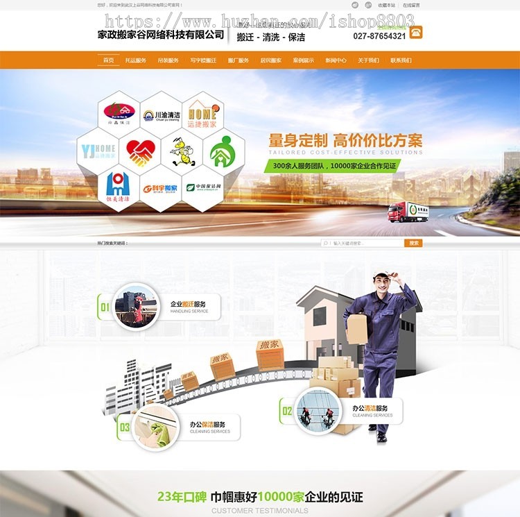 营销型家政公司网站源码 搬家公司网站源码 带手机版-黄色版