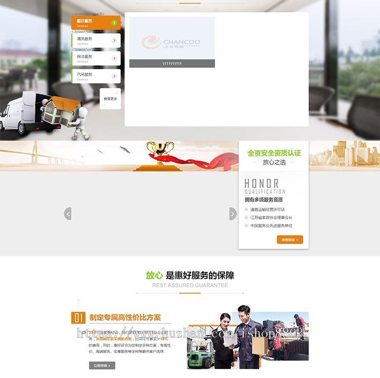 营销型家政公司网站源码 搬家公司网站源码 带手机版-黄色版