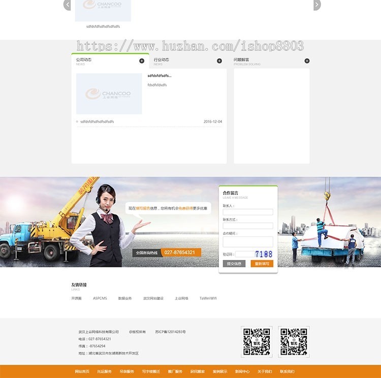 营销型家政公司网站源码 搬家公司网站源码 带手机版-黄色版