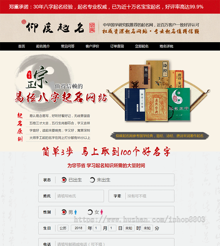 2019修复版起名网站源码宝宝起名源码周易八字起名网有手机版