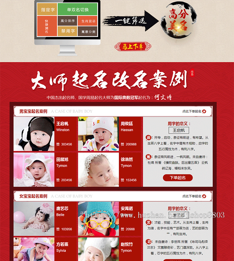 2019修复版起名网站源码宝宝起名源码周易八字起名网有手机版
