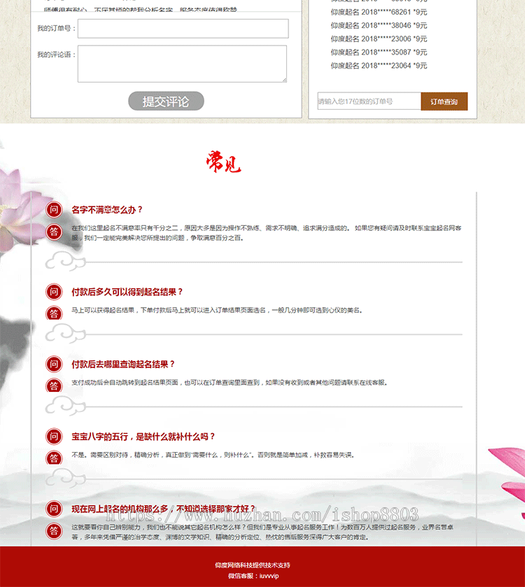 2019修复版起名网站源码宝宝起名源码周易八字起名网有手机版