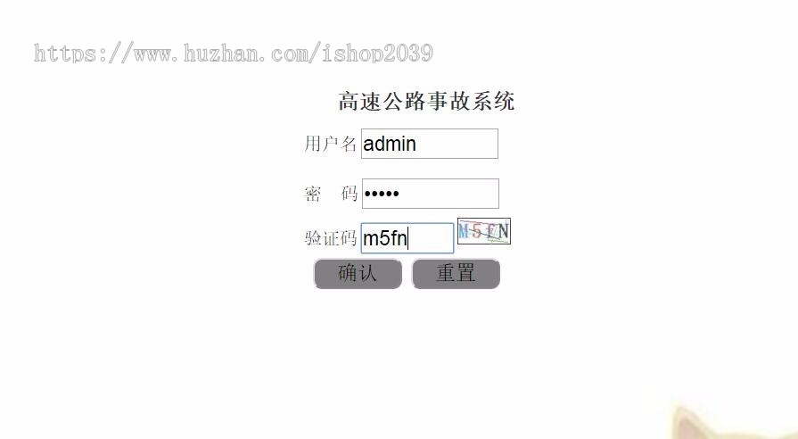 java开发高速公路事故后台信息管理系统源码