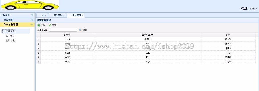 java开发高速公路事故后台信息管理系统源码