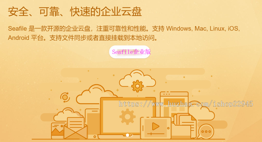 seafile企业版 网盘 云盘 私有云源码