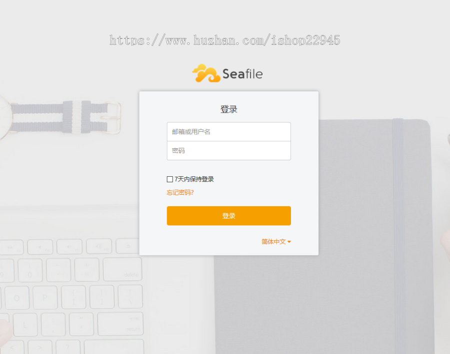 seafile企业版 网盘 云盘 私有云源码