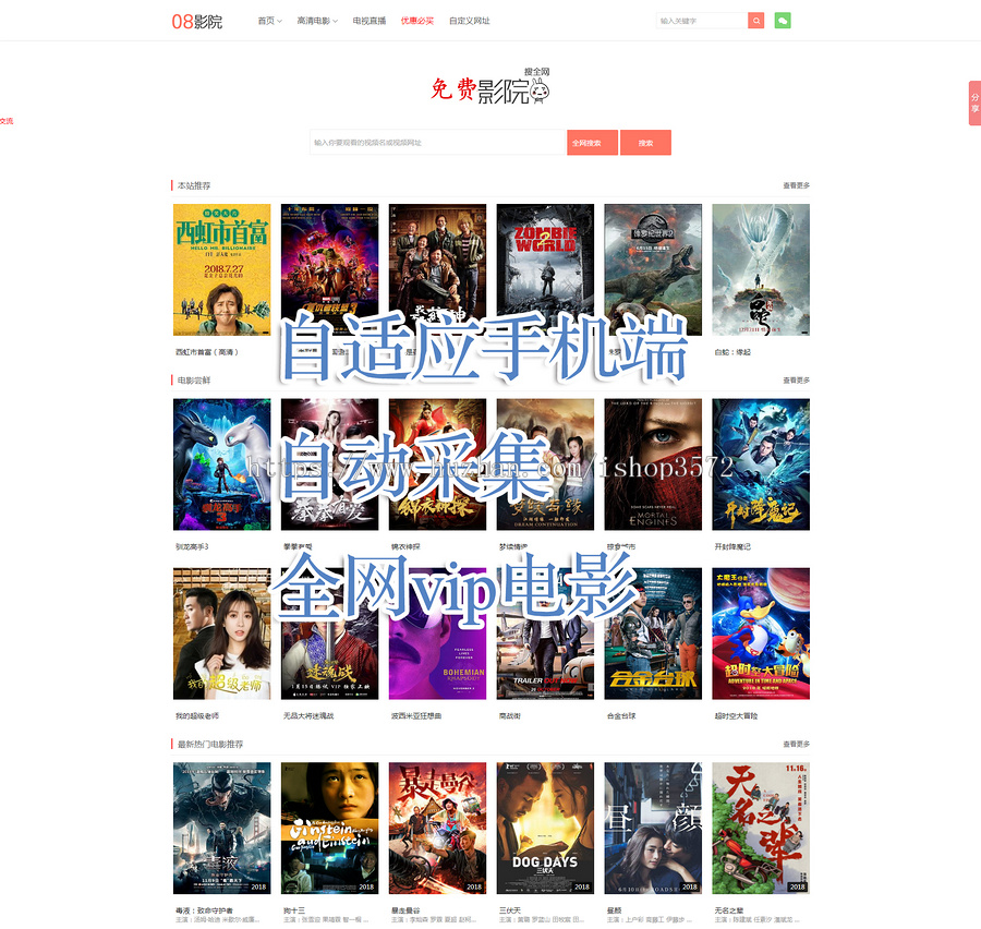 爱客网站源码 视频网站源码 免更新电影网站动漫视频源码 自适应