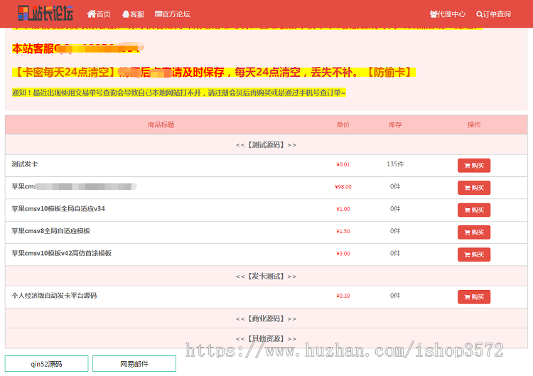 精美列表发卡界面个人发卡平台源码自动发卡源码卡密自动发卡
