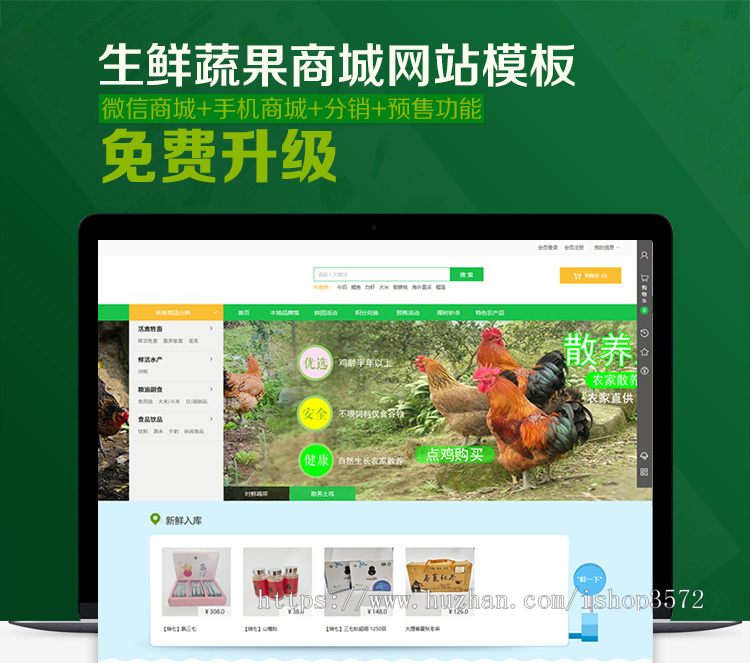 特产生鲜食品蔬菜水果农产品分销商城网站源码手机wap微支付 