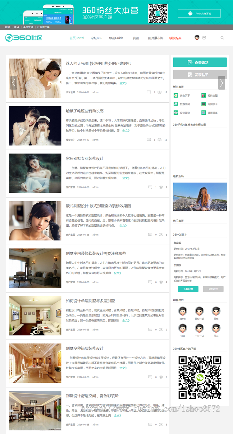 Discuz模板360社区DZ网站论坛源码建设后台手机修复安装调试修改 