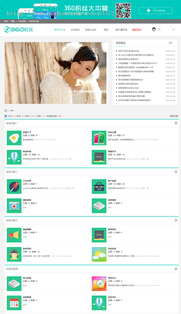 Discuz模板360社区DZ网站论坛源码建设后台手机修复安装调试修改 