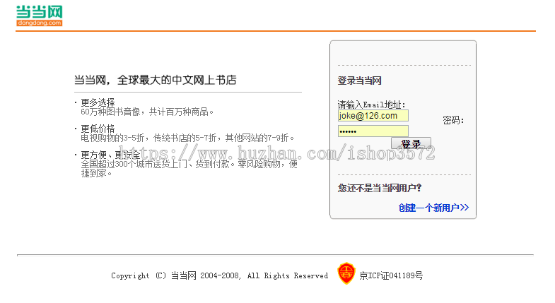 简易javaWeb项目,学生作业,仿当当网购物网源码,带注册及登录