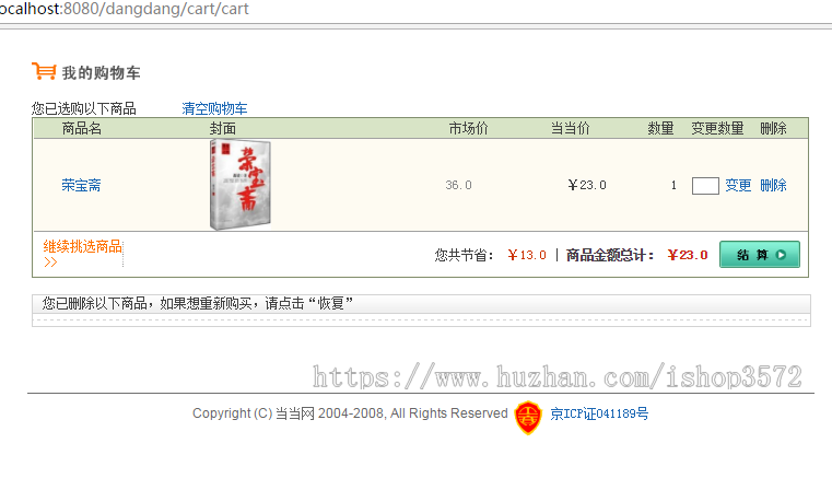 简易javaWeb项目,学生作业,仿当当网购物网源码,带注册及登录