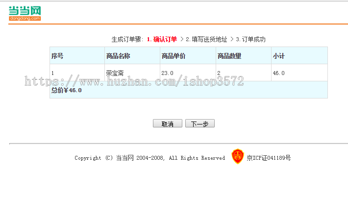 简易javaWeb项目,学生作业,仿当当网购物网源码,带注册及登录
